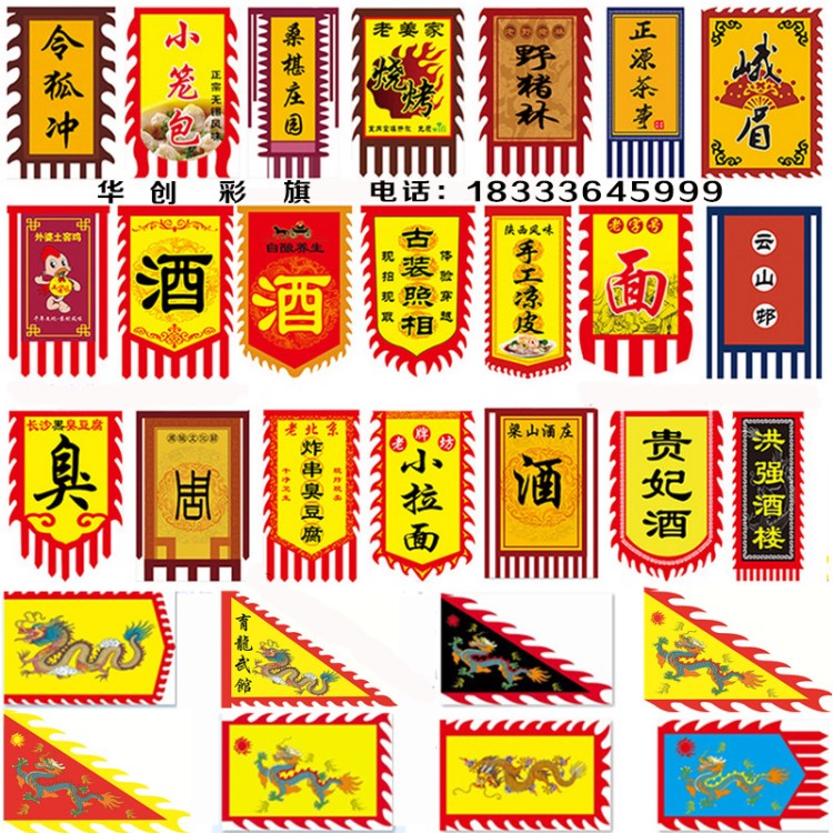 旗幟定做仿古旗子劇組旗古戰(zhàn)旗復(fù)古旗批發(fā)旗酒旗茶旗幟工廠批發(fā)