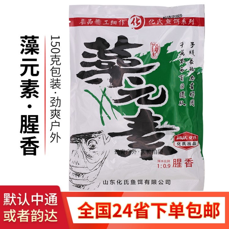 化氏化绍新鱼饵 馨龙湾 藻元素腥香 150g*100袋/箱 饵料批发 劲爽