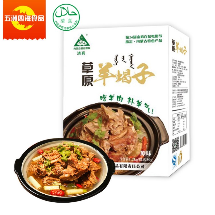 御盛齋草原羊蝎子羊脊骨火鍋1250g盒裝 清真 原味 香辣味 禮盒