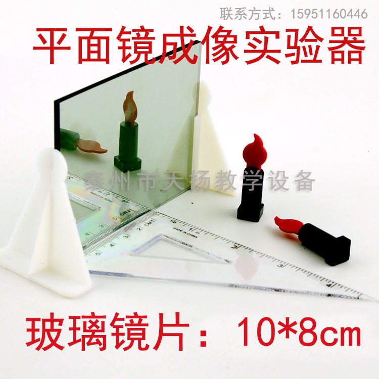 平面鏡成像實驗器 J25010 半反射鏡 光學實驗器材 物理教學