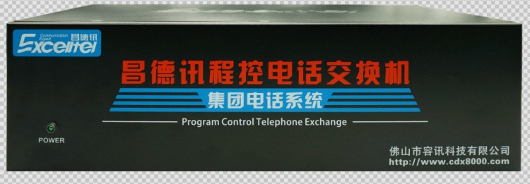 昌德訊TP16120L 程控電話交換機 集團電話 集團總機 16進120出