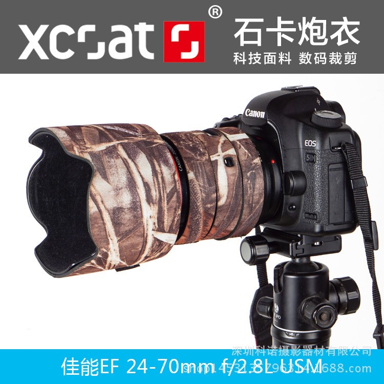 XCOAT佳能24-70 II鏡頭炮衣迷彩偽裝硅膠套鏡頭膠圈保護(hù)套大三元