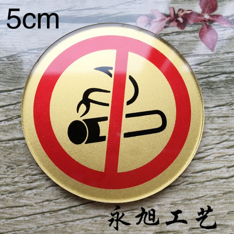 亞克力請勿吸煙圓形標牌 禁止吸煙標識 嚴禁吸煙車貼 禁煙標志牌