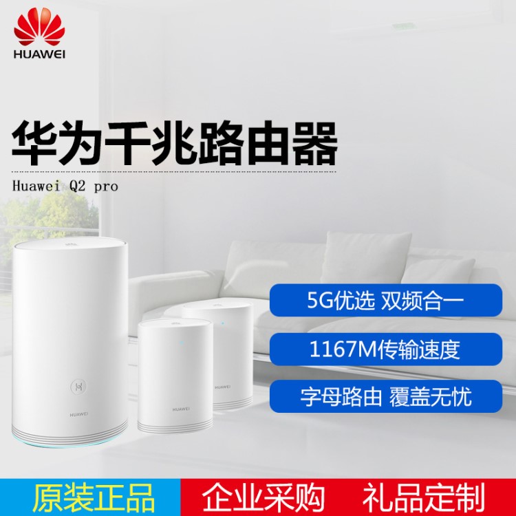 Huawei/華為路由Q2 Pro子母路由器 子母路由覆蓋無憂支持IPv6