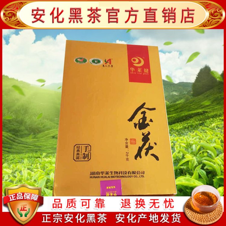 安化黑茶湖南特產(chǎn)華萊健金花茯磚茶2KG產(chǎn)地貨源批發(fā)茶葉