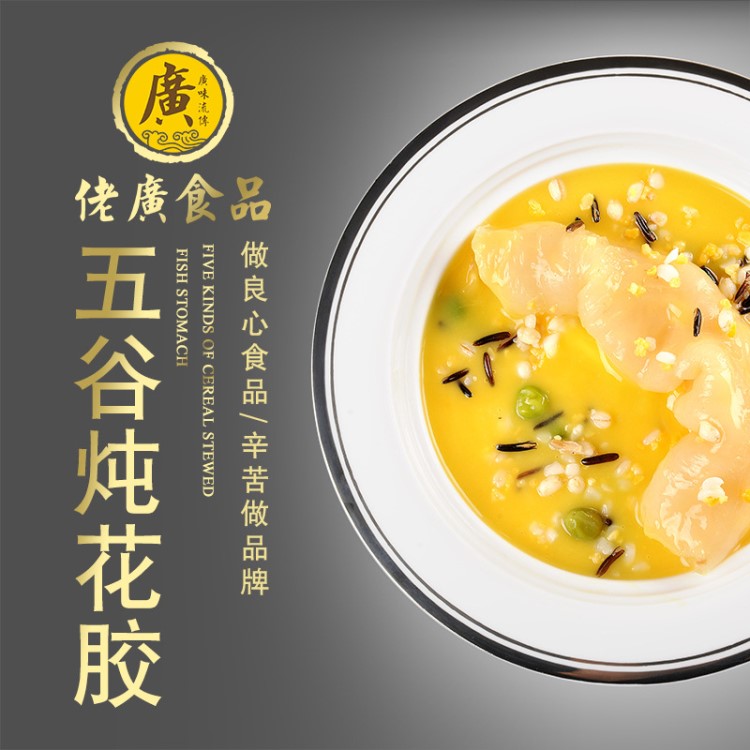 佬廣食品 五谷燉花膠即食孕媽營養(yǎng)菜魚膠魚鰾私房菜220g/袋