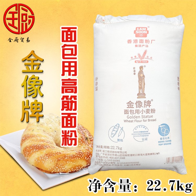 金像牌 面包用小麥粉22.7kg/袋高筋面粉面包披薩西點(diǎn)烘焙香港出品