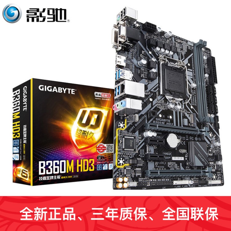 Gigabyte/技嘉 B360M-HD3電腦主板B360M非B360大主板CPU套裝