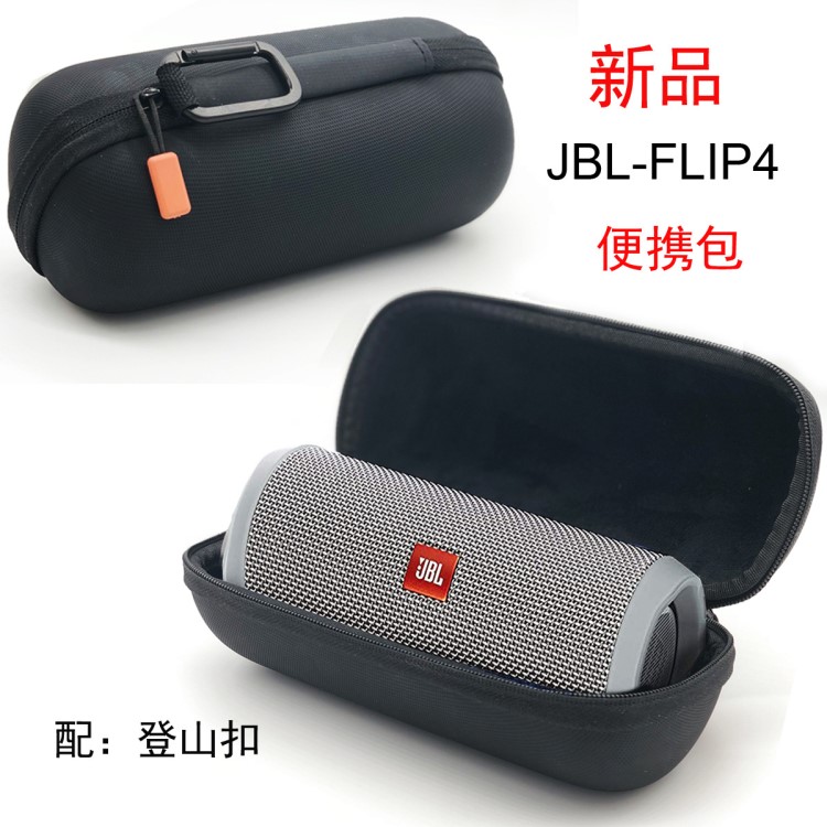 JBL Flip4無線藍(lán)牙音箱便攜包EVA硬盒收納包保護(hù)套音響包配登山扣