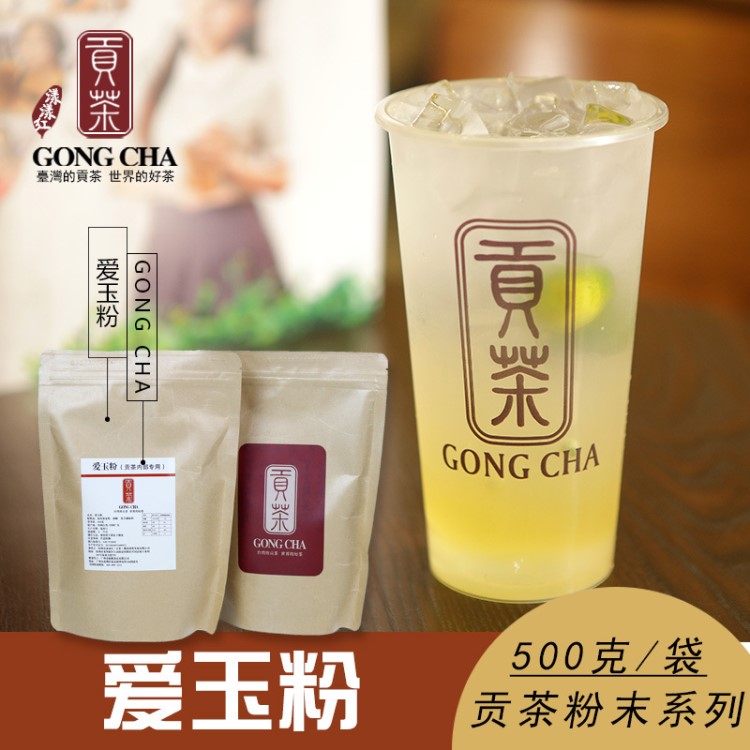 貢茶皇茶專用（愛(ài)玉粉）漾漾好專用愛(ài)玉粉 寒天愛(ài)玉白桃愛(ài)玉原料