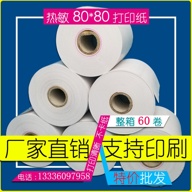 廠家直銷熱敏紙80x80叫號紙熱敏打印紙熱敏79mm收銀紙定制憑證紙