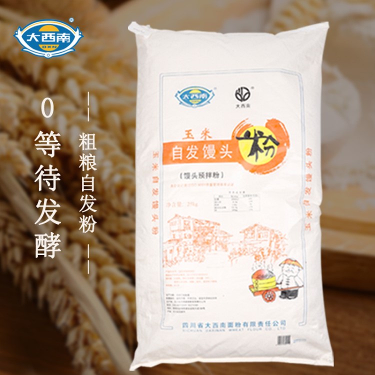 大西南玉米自发粉馒头粉小麦粉发酵面制品杂粮面粉预拌粉25kg批发