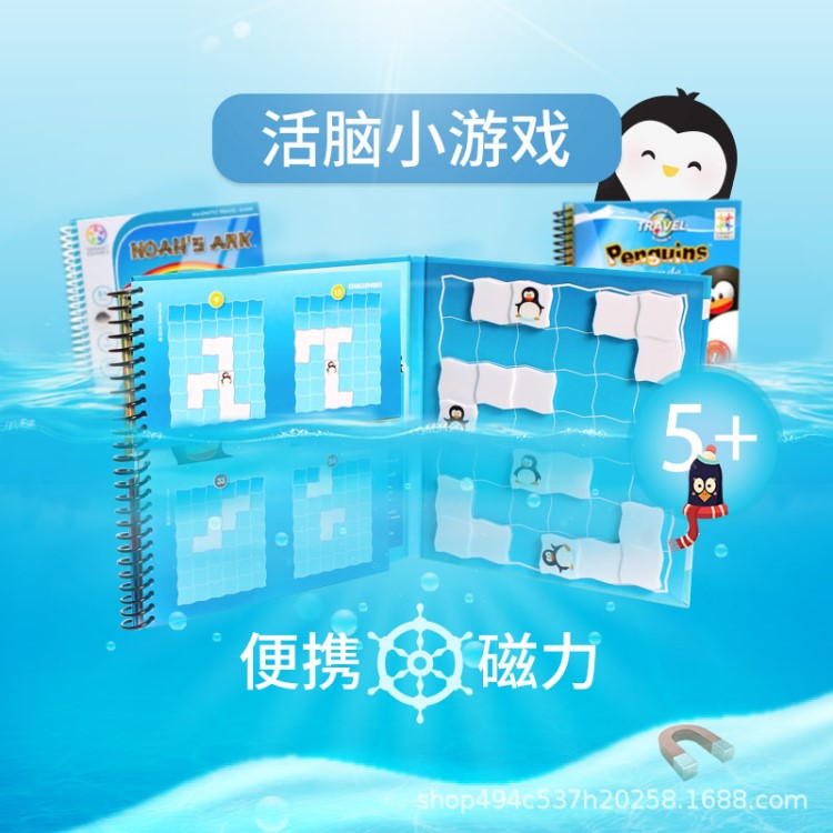 Smart Games 旅行系列磁力游戲