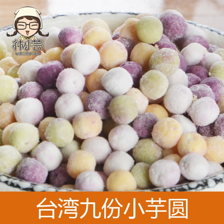 小芋圆奶茶快乐柠檬手工芋圆甜品4口味组合奶茶原料500g包邮批发