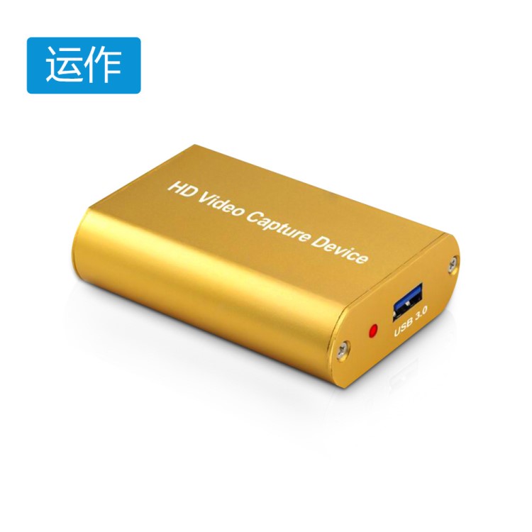 工廠直銷HDMI視頻采集卡USB3.0免驅(qū)HDMI圖像采集卡 視頻集錄制器