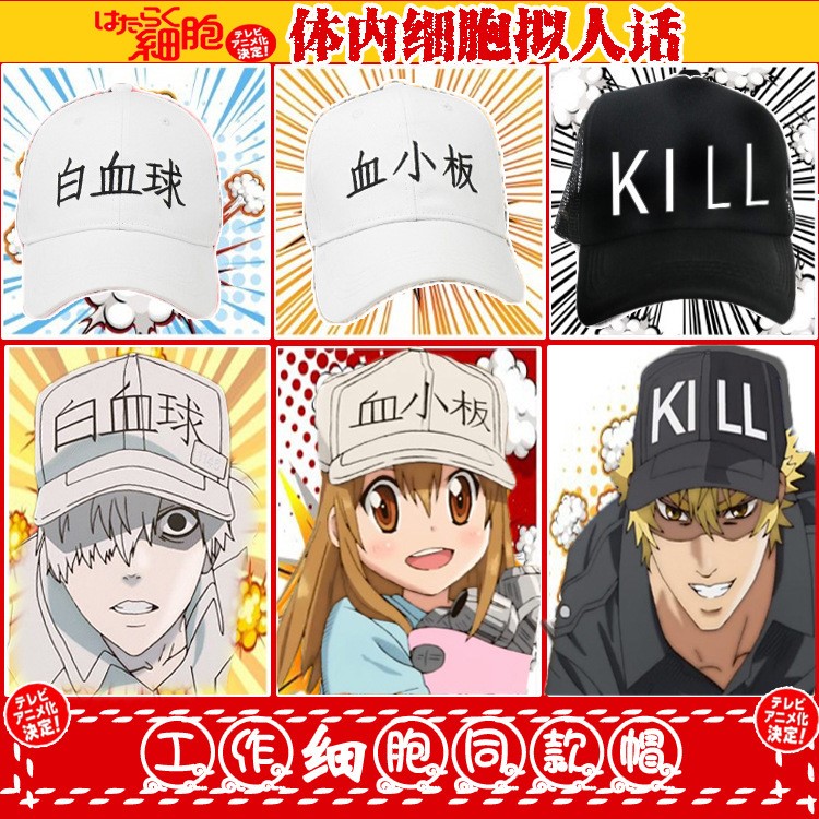 動(dòng)漫周邊工作細(xì)胞cos 血小板帽子 第伍人格遮陽(yáng)棒球鴨舌帽 二次元