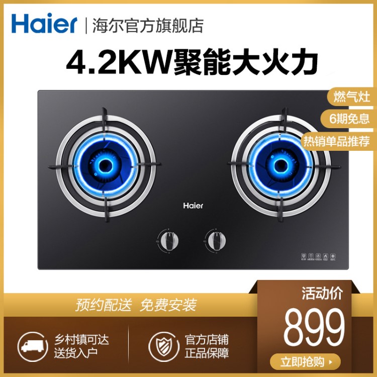 Haier/海爾 JZY-QE3B5(20Y) 液化氣燃氣灶大火力煤氣灶雙灶臺式