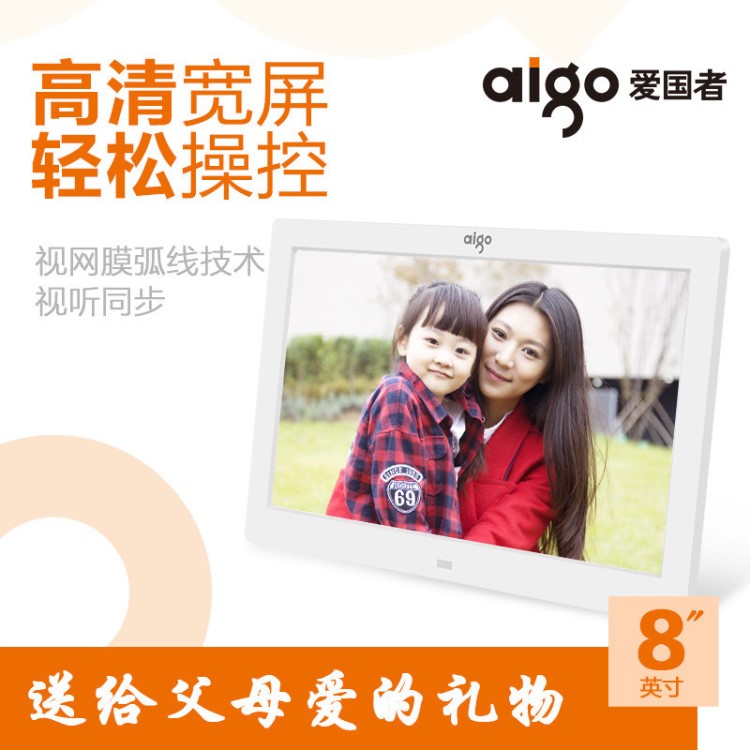 aigo/愛國者數(shù)碼相框DPF81電子相冊相框 高清播放器音樂視頻禮品