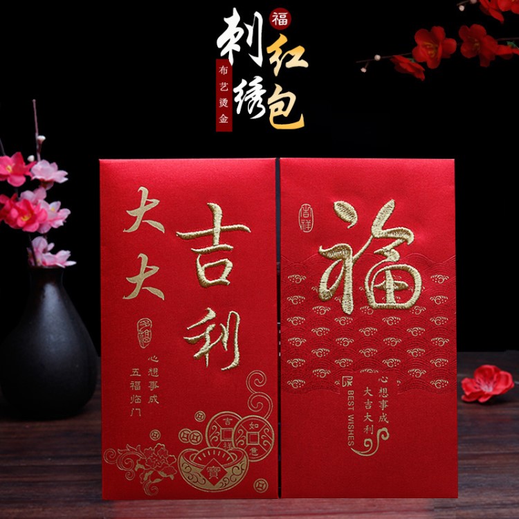 婚慶用品布藝福字千元紅包利是封刺繡燙金紅包袋彩禮結(jié)婚禮金袋