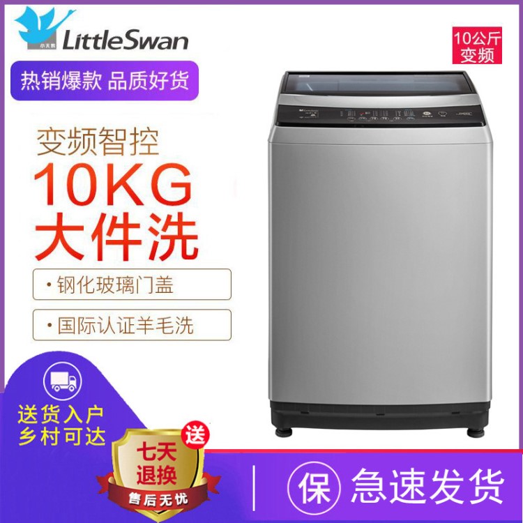 Littleswan/小天鵝TB100V60WD 變頻10公斤大波輪全自動(dòng)洗衣機(jī)家電