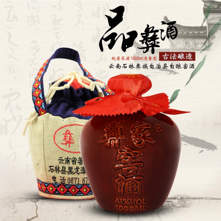 云南國(guó)產(chǎn)白酒彝家窖酒 41%vol 苦蕎酒1000ml白酒批發(fā)