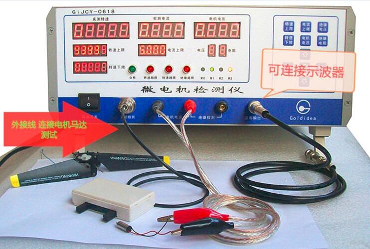 微電機(jī)檢測(cè)儀0618A直流電機(jī)綜合測(cè)試儀馬達(dá)綜合測(cè)試手機(jī)電機(jī)測(cè)試