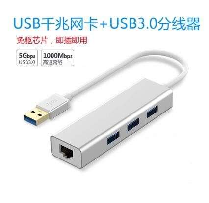 USB千兆網(wǎng)卡+3口usb3.0擴(kuò)展HUB分線器集線器適用蘋果筆記本電腦