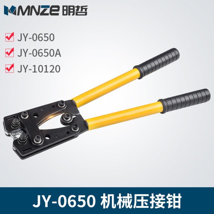 JY-0650 SC冷壓端子壓線鉗 銅鋁裸端子機(jī)械強(qiáng)力壓接鉗 手動(dòng)壓線鉗
