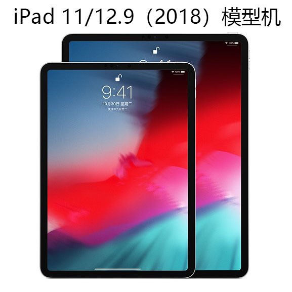 蘋果iPad pro 12.9（2018）/11/10.5/9.7寸 平板電腦模型機 機模