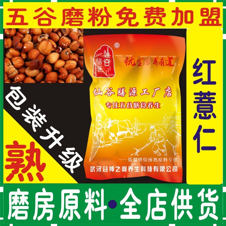 熟紅薏仁 低溫烘焙五谷雜糧 熟紅薏米五谷磨粉現磨豆漿紅薏仁