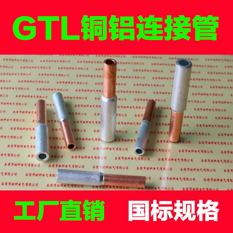 國標銅鋁直接管 銅鋁連接管 GTL-185銅管150鋁管185平方 銅鋁直通