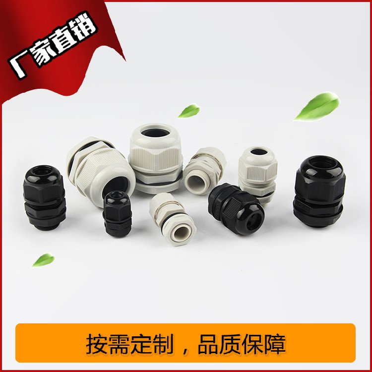 新款塑料PA6尼龍防水接頭 電纜固定格蘭接頭 批發