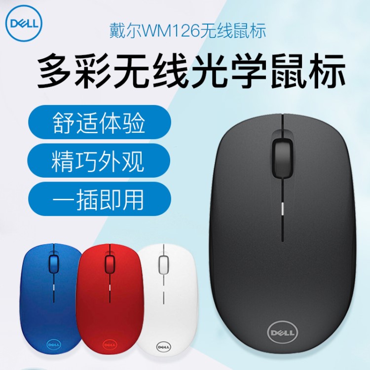 Dell/戴爾WM126無線鼠標(biāo)原裝配件筆記本臺式機(jī)通用便攜省電辦公