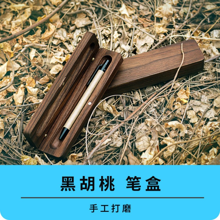 木質(zhì)鋼筆盒 收納實木簡約鉛筆盒禮品 復(fù)古商務(wù)文具刻字定制禮物