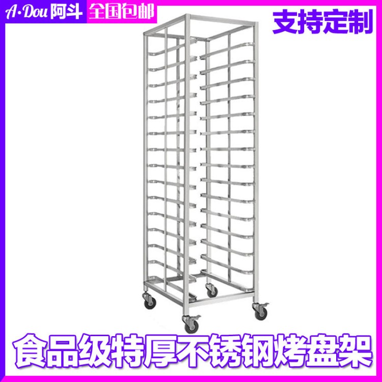 阿斗不銹鋼烤盤架子車商用加厚面包架子車餅盤架晾網架托盤烤箱架