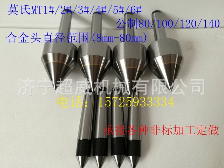 高精度死 莫氏硬質(zhì)合金固定車床磨床頂針MT2 MT3 MT4 MT5