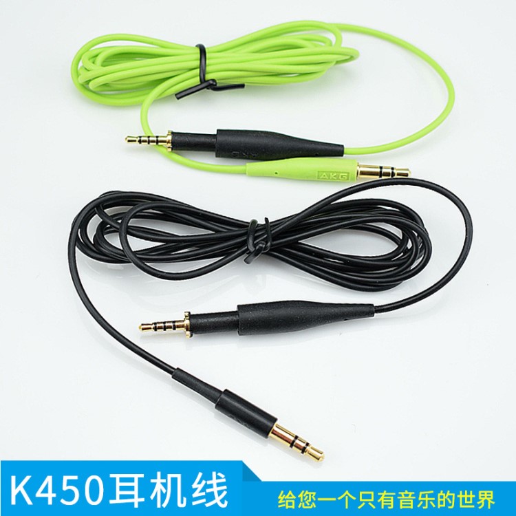 適用于愛科技 AKG K450 K452 K480 Q460 耳機(jī)線 頭戴式耳機(jī)線耳麥