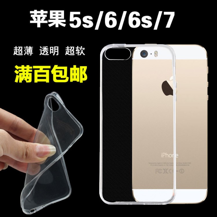 蘋果iphone5s 6s/plus 7 8/X手機(jī)殼超薄透明軟殼tpu硅膠保護(hù)套