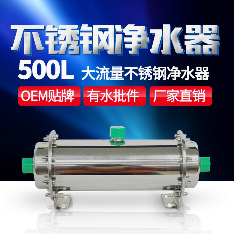 廠家直銷500L家用不銹鋼凈水器廚房超濾凈水機(jī)直飲自來水過濾器