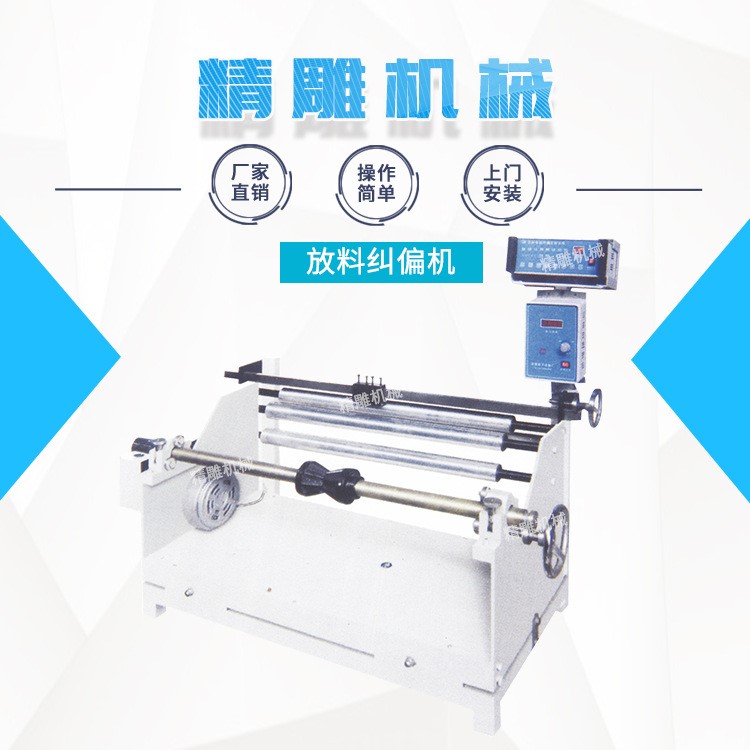 放料糾偏機 自動光電糾偏機 放料架自動張力控制磁粉制動器