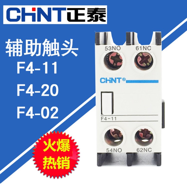 CHNT正泰輔助觸頭F4-11 20 02 (LA1DN11) CJX2交流接觸器專用