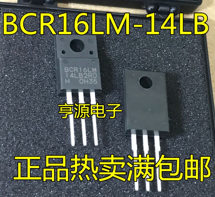 雙向可控硅 BCR16LM  BCR16LM-14LB 全新原裝 一換就好