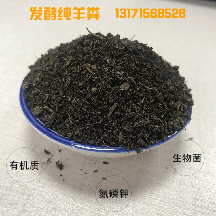 西瓜專用有機肥羊糞發(fā)酵腐熟羊糞有機肥料 羊糞有機肥顆粒