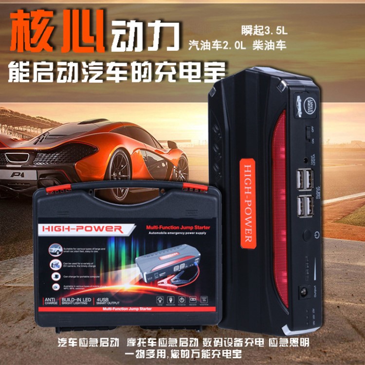 汽車應(yīng)急快速啟動(dòng)電源充電寶多功能量強(qiáng)啟動(dòng)機(jī)電源電瓶充電器