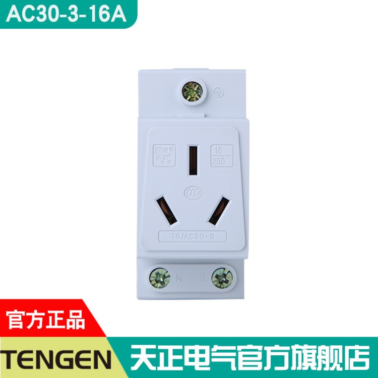 天正電氣模數(shù)化插座TG/AC30-3孔多功能16A 配電箱導軌式電源開關