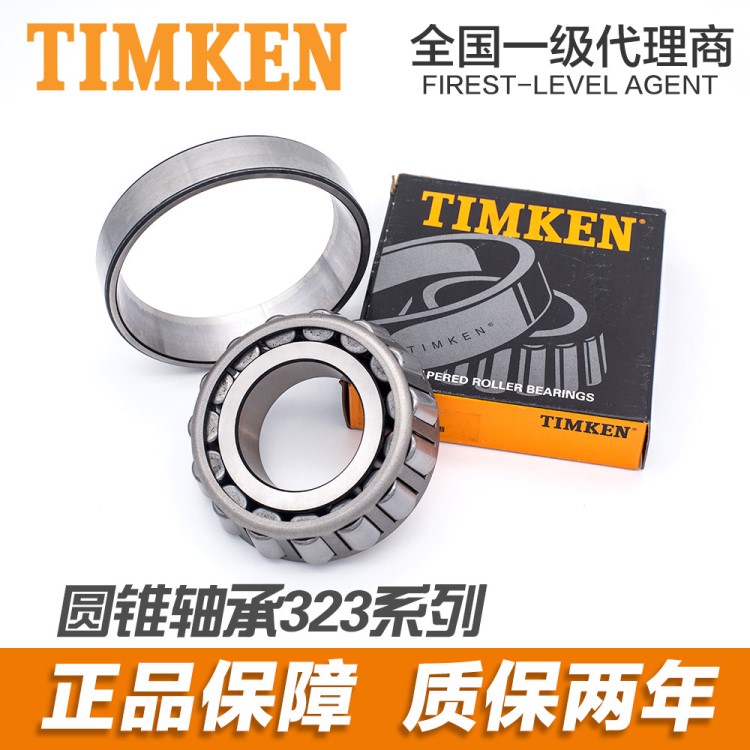 TIMKEN公制圓錐滾子軸承大全 機(jī)械工程32304 05 06 07 08 09