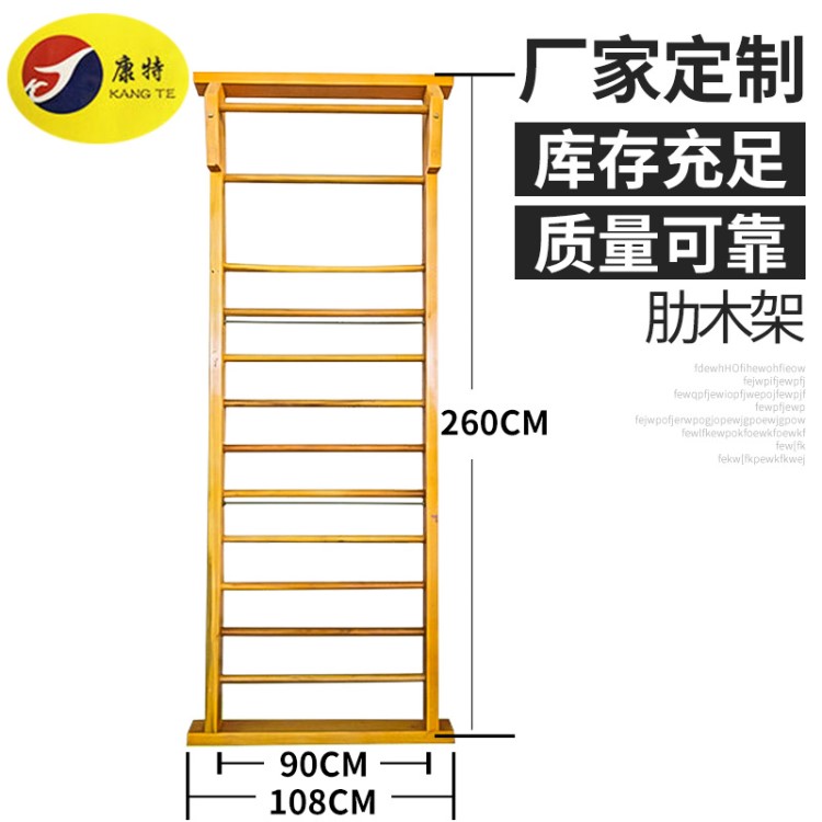 定制健身肋木架 體育用品室內(nèi)單人肋木 體育器材戶外肋木架