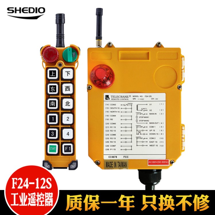 F24-12S工業(yè)遙控器無(wú)線遙控CD1電動(dòng)葫蘆行車吊車起重機(jī)無(wú)線遙控器