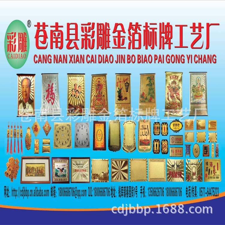 金箔工藝品生產(chǎn)基地 商標 標牌 獎牌 名片 掛圖 吊牌 喜福字 紅包