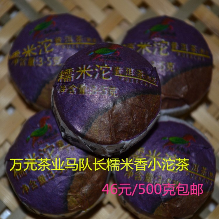 普洱茶叶万元茶业马队长特级熟茶檽米香迷你小沱茶包邮